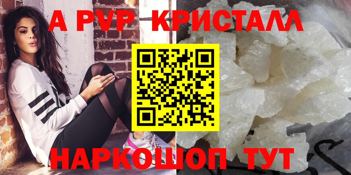 A PVP крисы CK  А ПВП крисы CK  A-PVP СК  А ПВП  закладка  Вход с VPN  Гудермес 