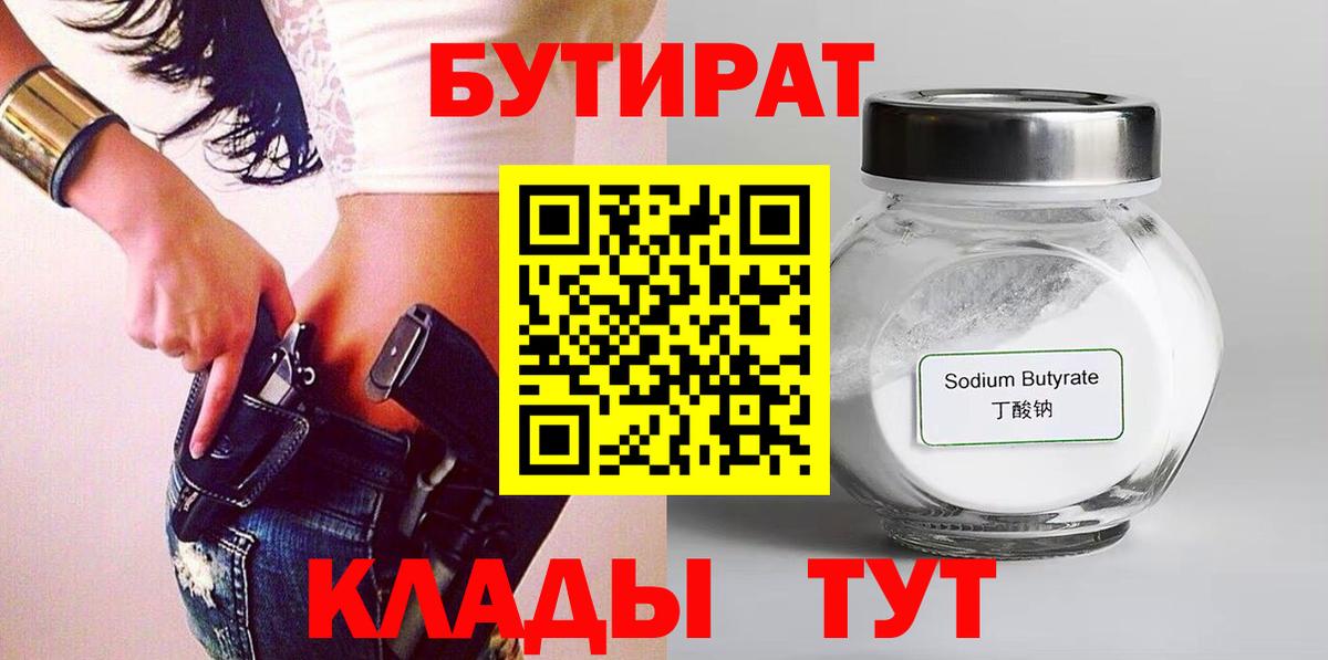 БУТИРАТ BDO Гудермес