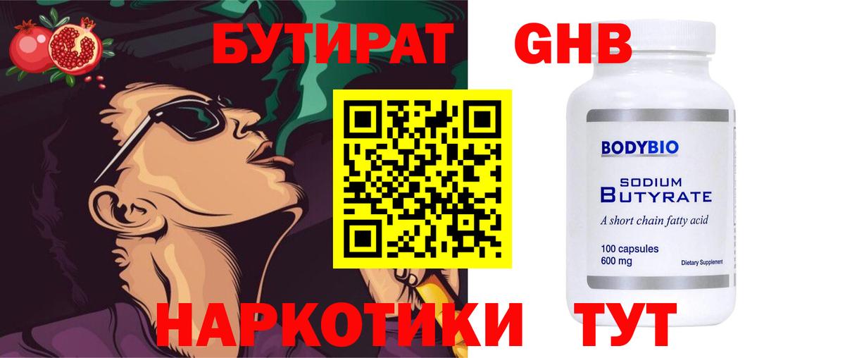 БУТИРАТ бутандиол  Гудермес 
