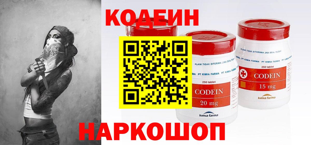 Кодеин напиток Lean (лин)  Кодеин Purple Drank  Гудермес  Вход с VPN 