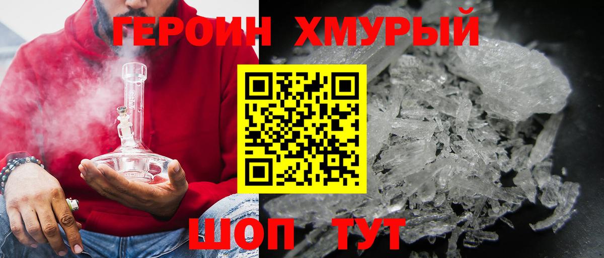 ГЕРОИН герыч  Вход с VPN  Гудермес 