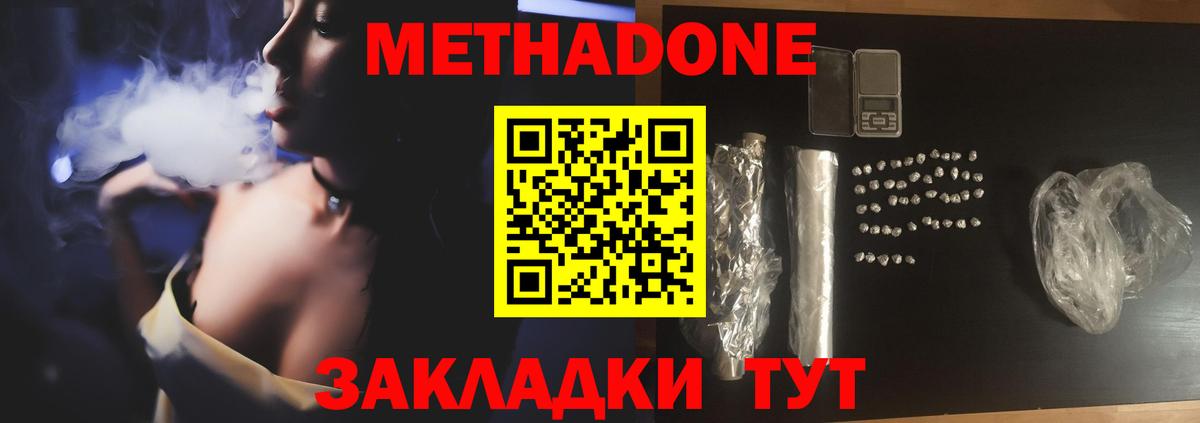 Метадон белоснежный  Вход с VPN  Гудермес 