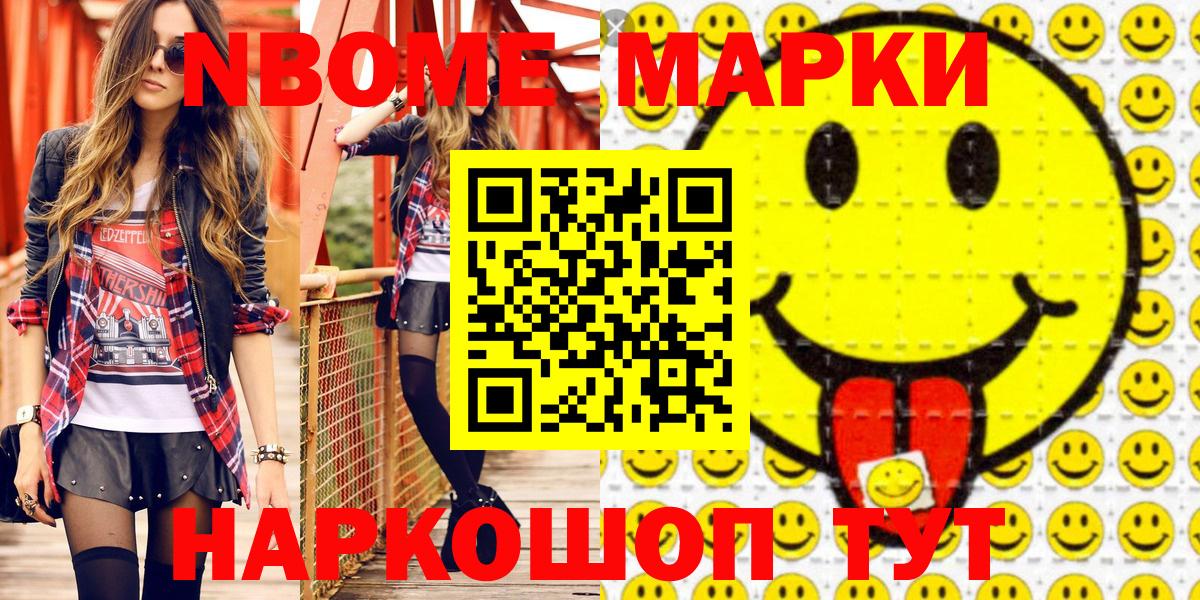 Марки NBOMe 1500мкг Гудермес