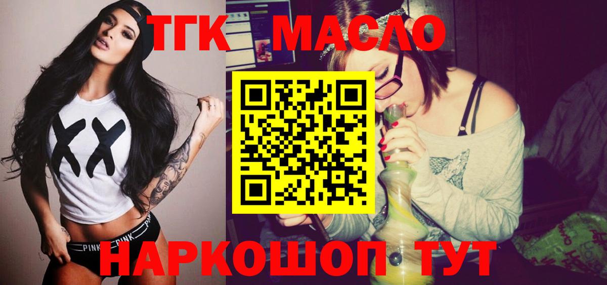 ТГК THC oil  Вход с VPN  Гудермес 